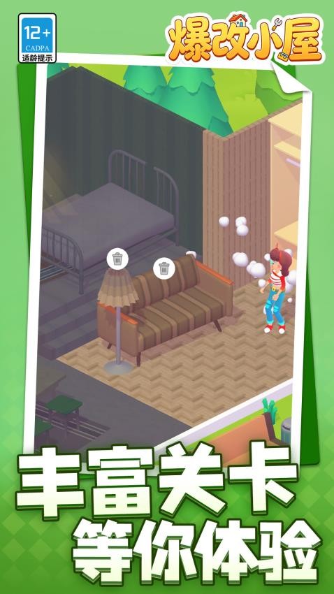 爆改小屋游戏v1.1.2(5)
