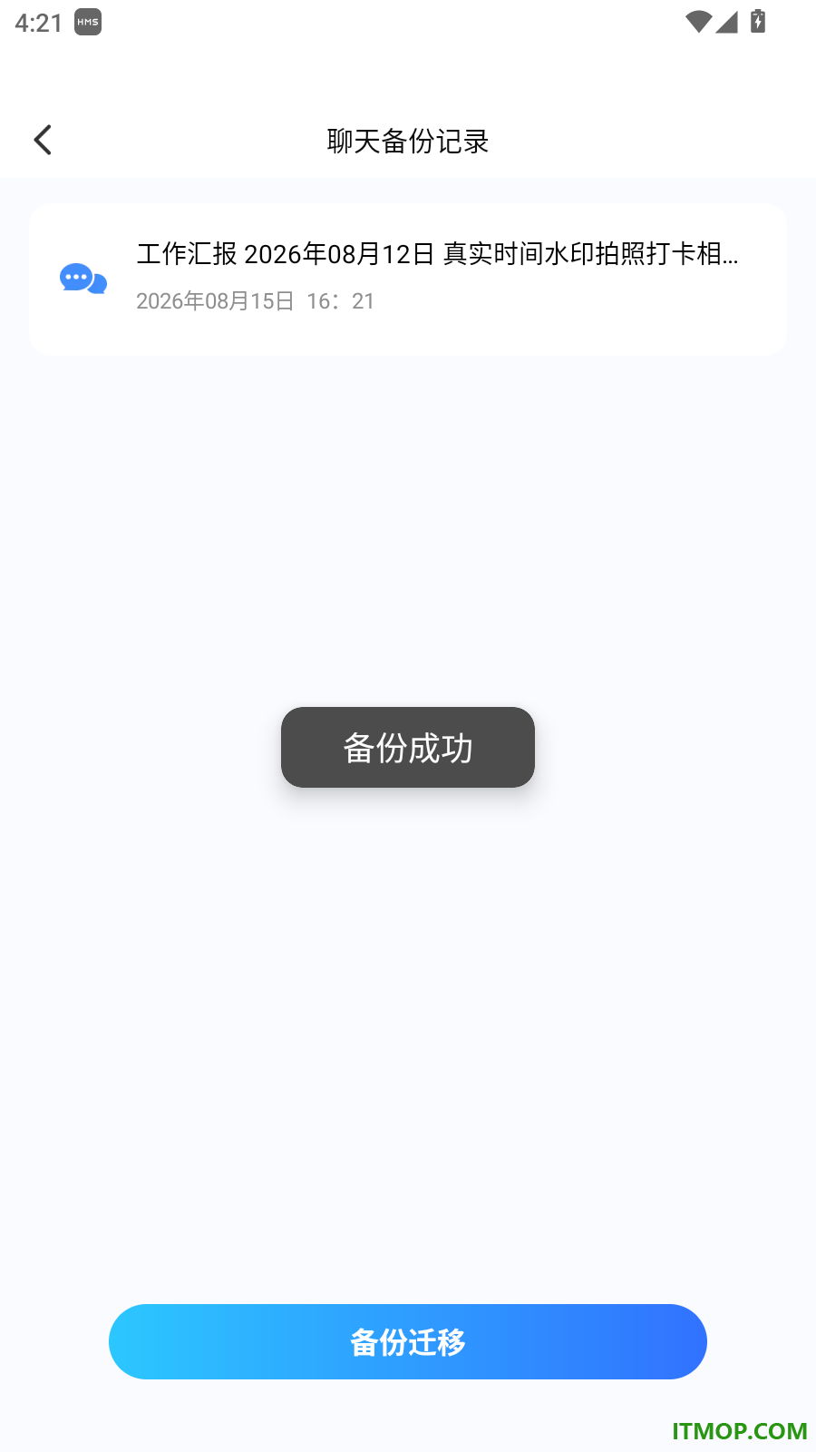 聊天记录存备管家手机版