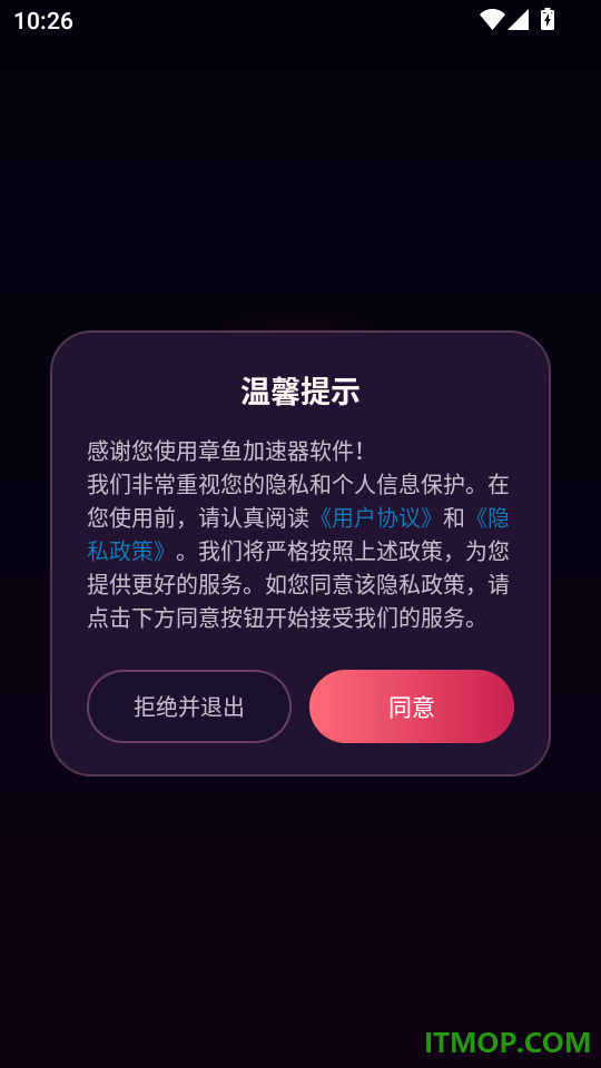 章鱼加速器软件免费版