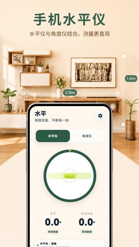 手机尺子AR实景测量最新版v3.0.1.301 3