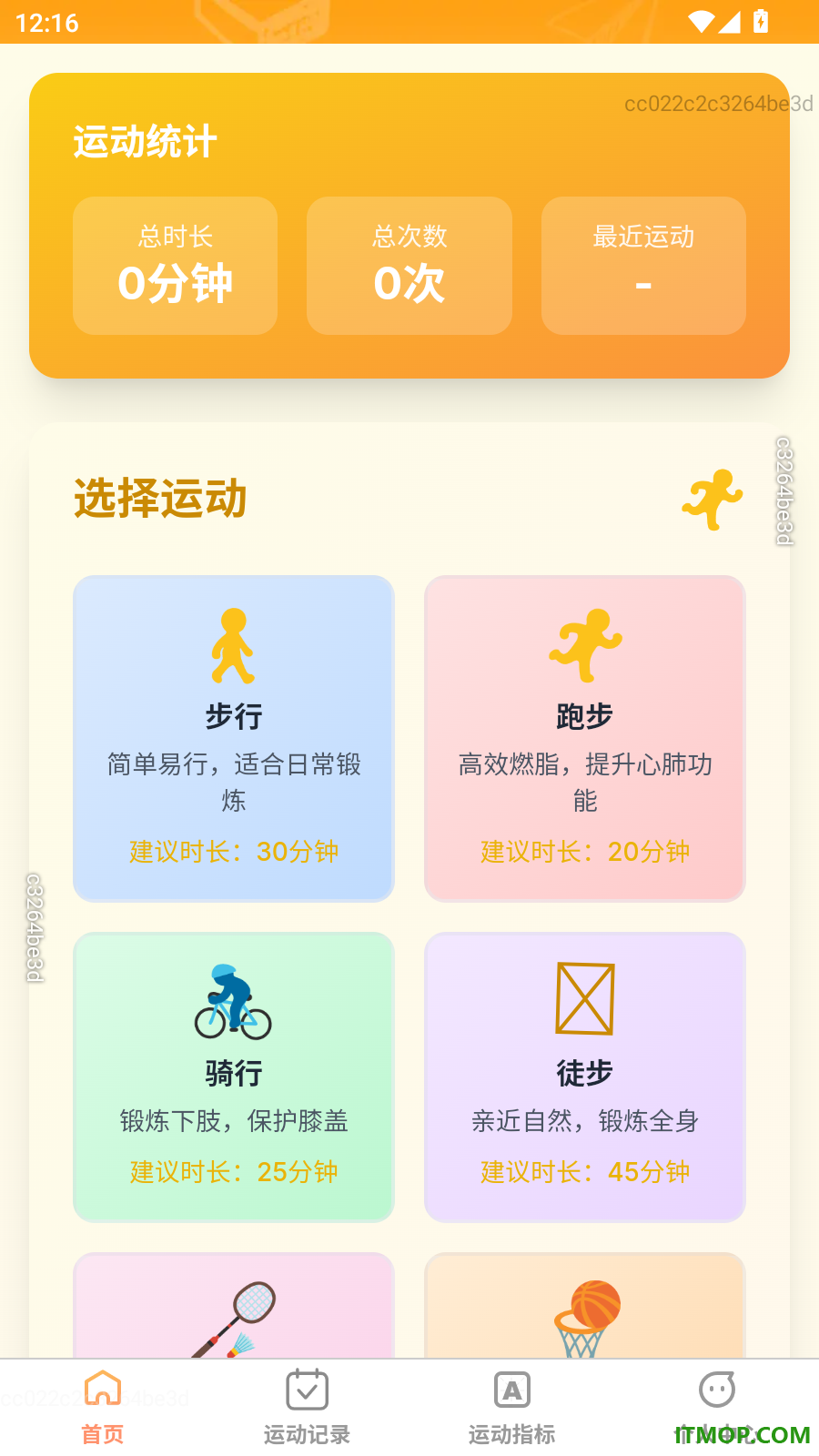 步步前行手机版