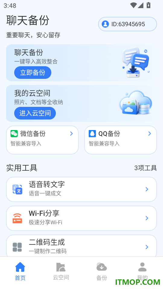 微聊天记录备份存储最新版
