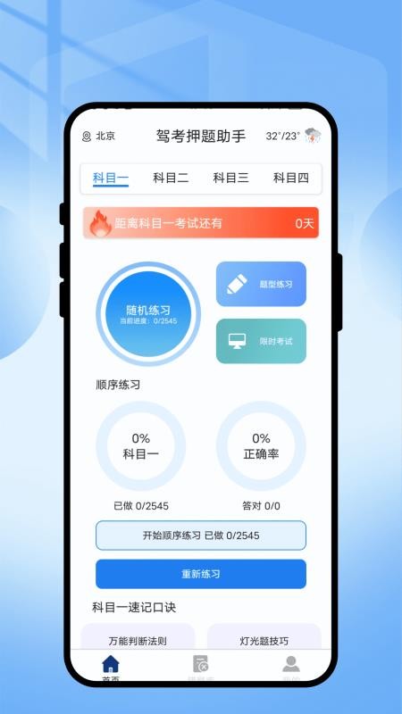 驾考押题助手免费版v1.0.1(5)