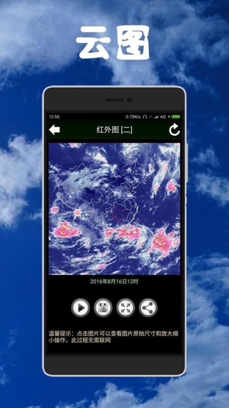 健茂天气软件v1.21.10(2)