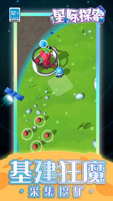 星际探索手游v1.1.9 4