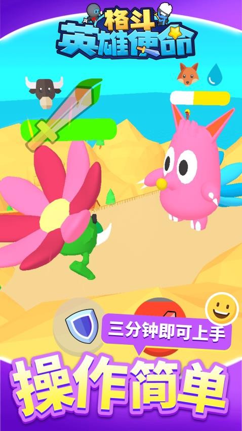格斗英雄使命游戏v1.2.4 4
