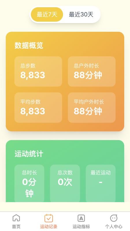 步步前行手机版v1.0.0 3