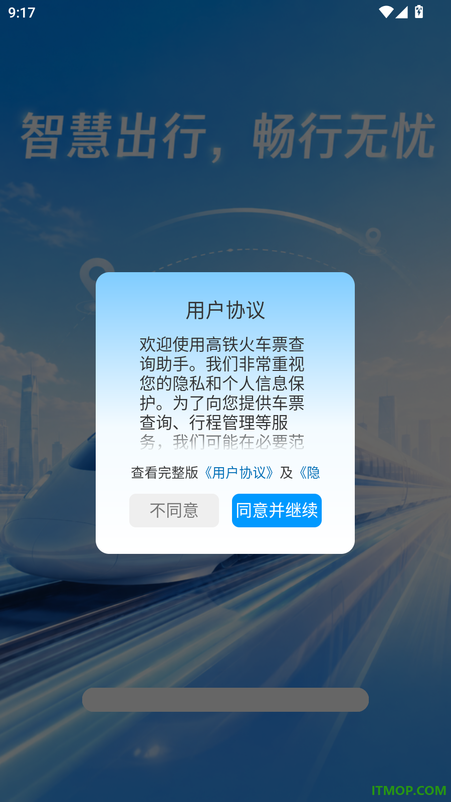 高铁火车票查询助手官方版