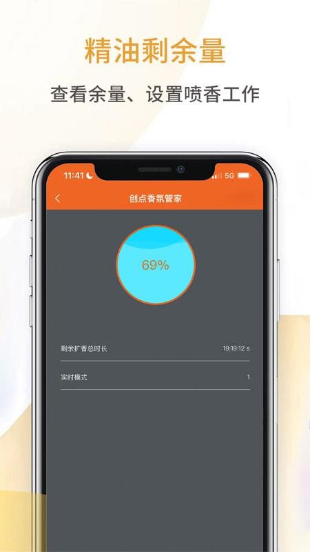 创点香氛管家手机版v1.0.10 1