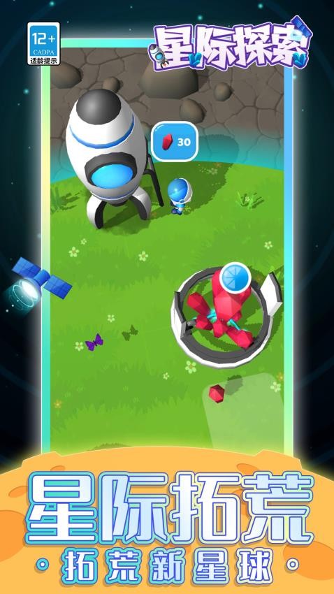 星际探索手游v1.1.9 2