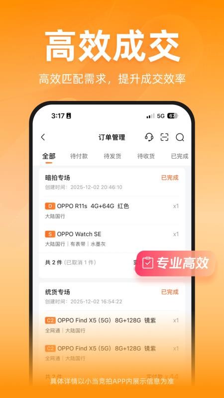 小当竞拍尊享版v1.90.1 3