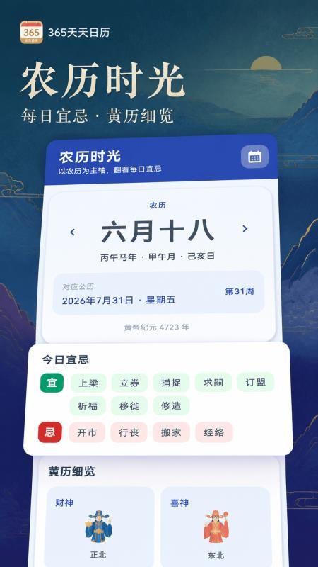365天天日历手机版v5.6.1 2
