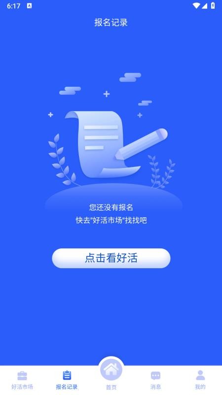 京昌零工客户端v1.0.3 3
