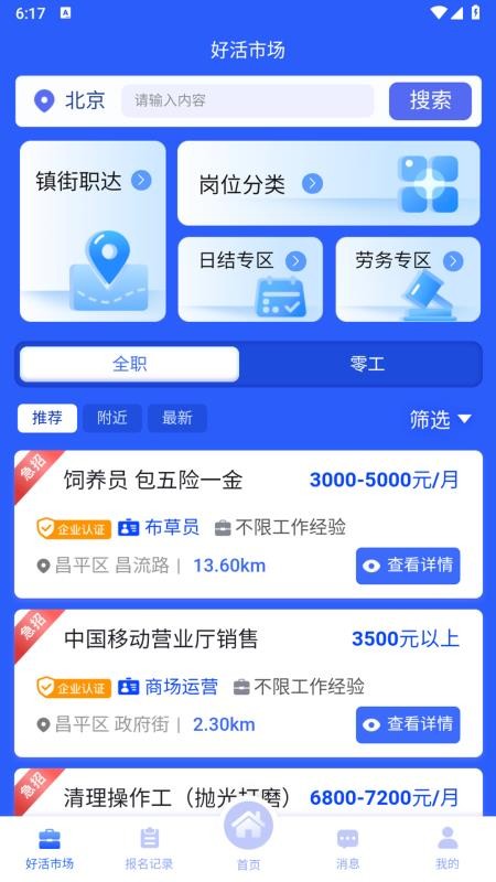 京昌零工客户端v1.0.3 2