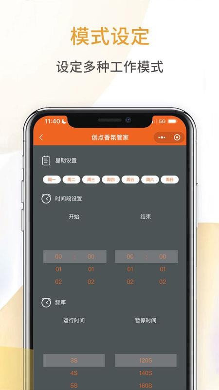 创点香氛管家手机版v1.0.10 2
