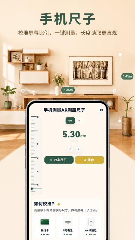 手机尺子AR实景测量最新版v3.0.1.301 2