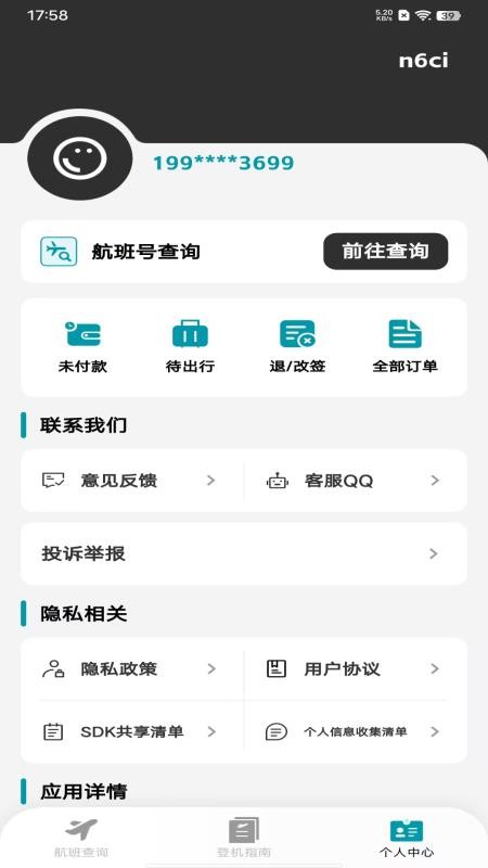 特价机票订票购票官网版v1.0.0(3)