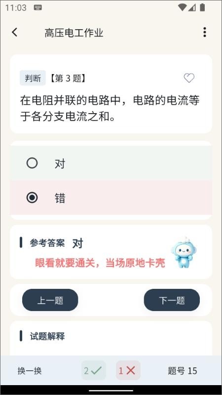 云习网软件v3.0.3(2)