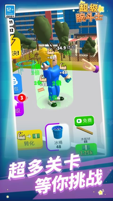 超级腕斗士游戏v1.1.7(5)