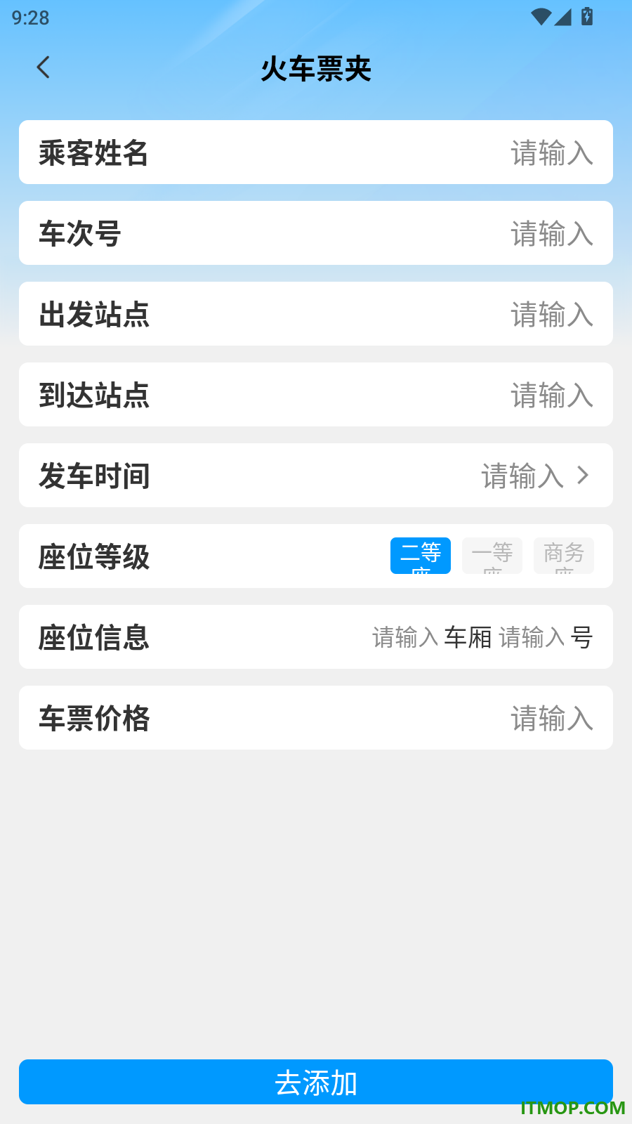 高铁火车票查询助手官方版