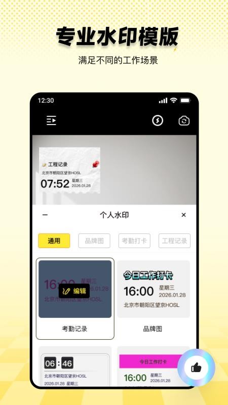 免费水印相机考勤打卡官方版v1.0.0(3)