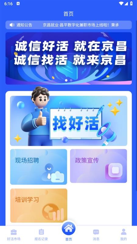 京昌零工客户端v1.0.3 1