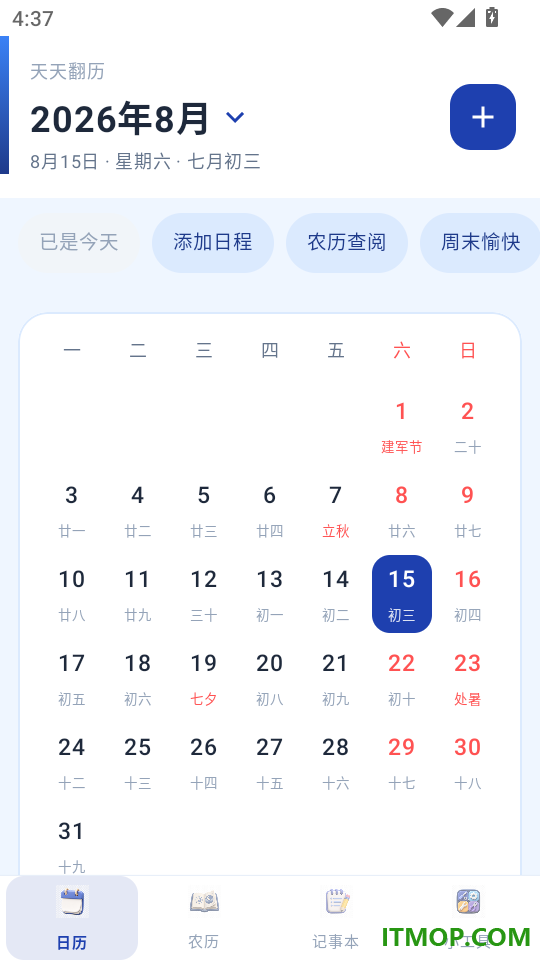 365天天日历手机版