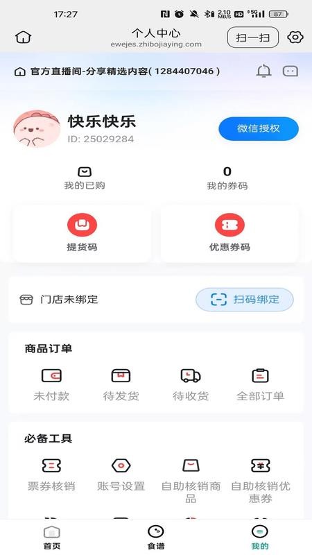 环球好物官网版v26.08.13 5