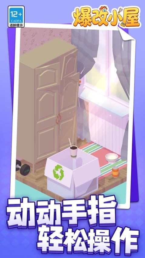 爆改小屋游戏v1.1.2(3)