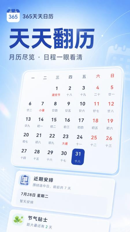 365天天日历手机版v5.6.1 1