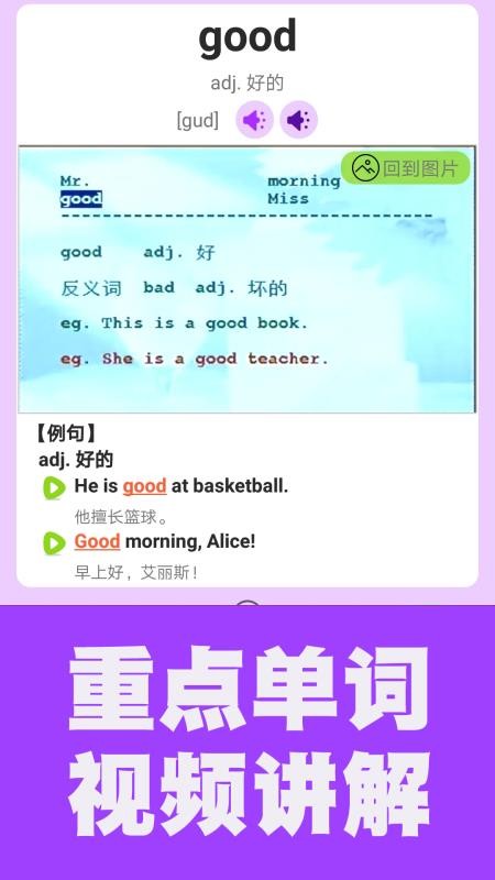 初中英语单词通v1.8.10(5)