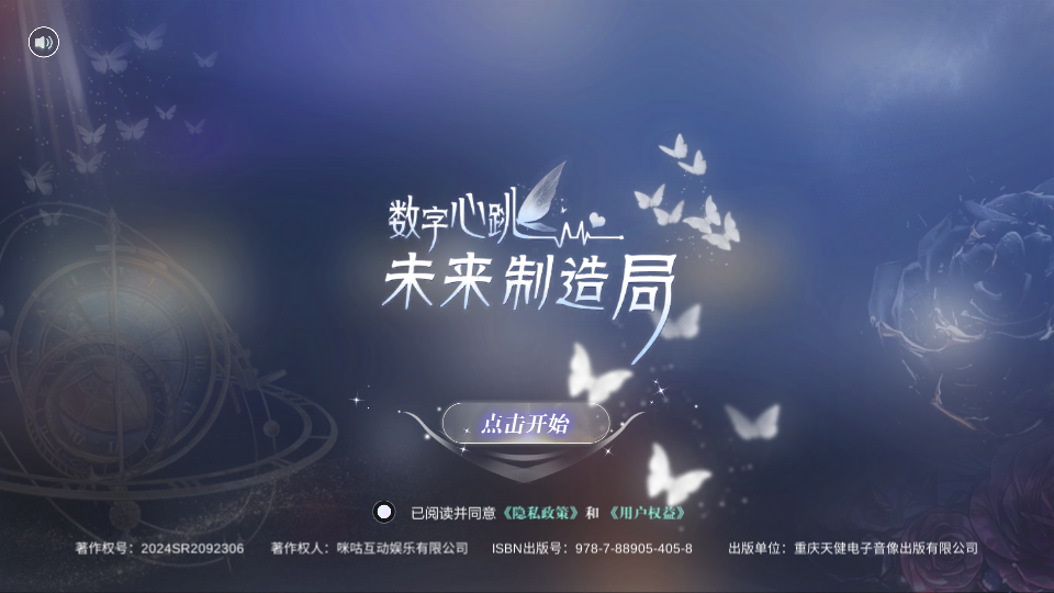数字心跳未来制造局手游v1.0.6(5)