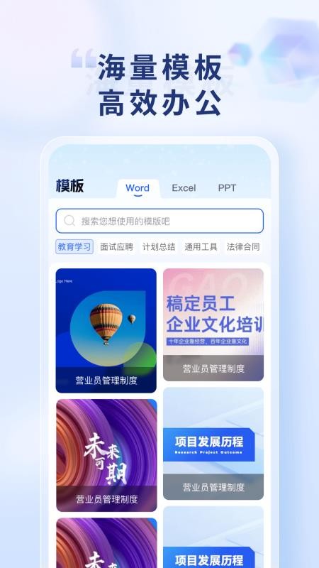 Word Office手机文档最新版v1.0.4 3