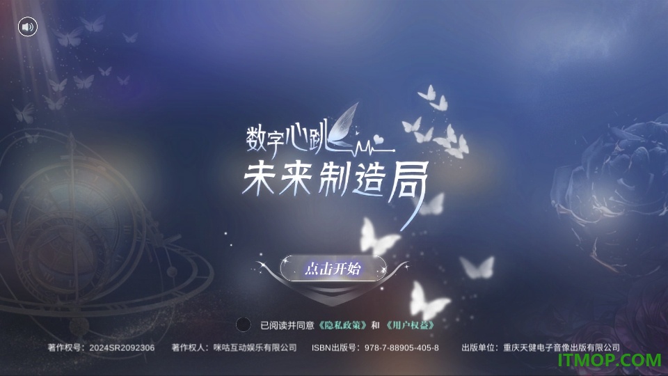 数字心跳未来制造局手游