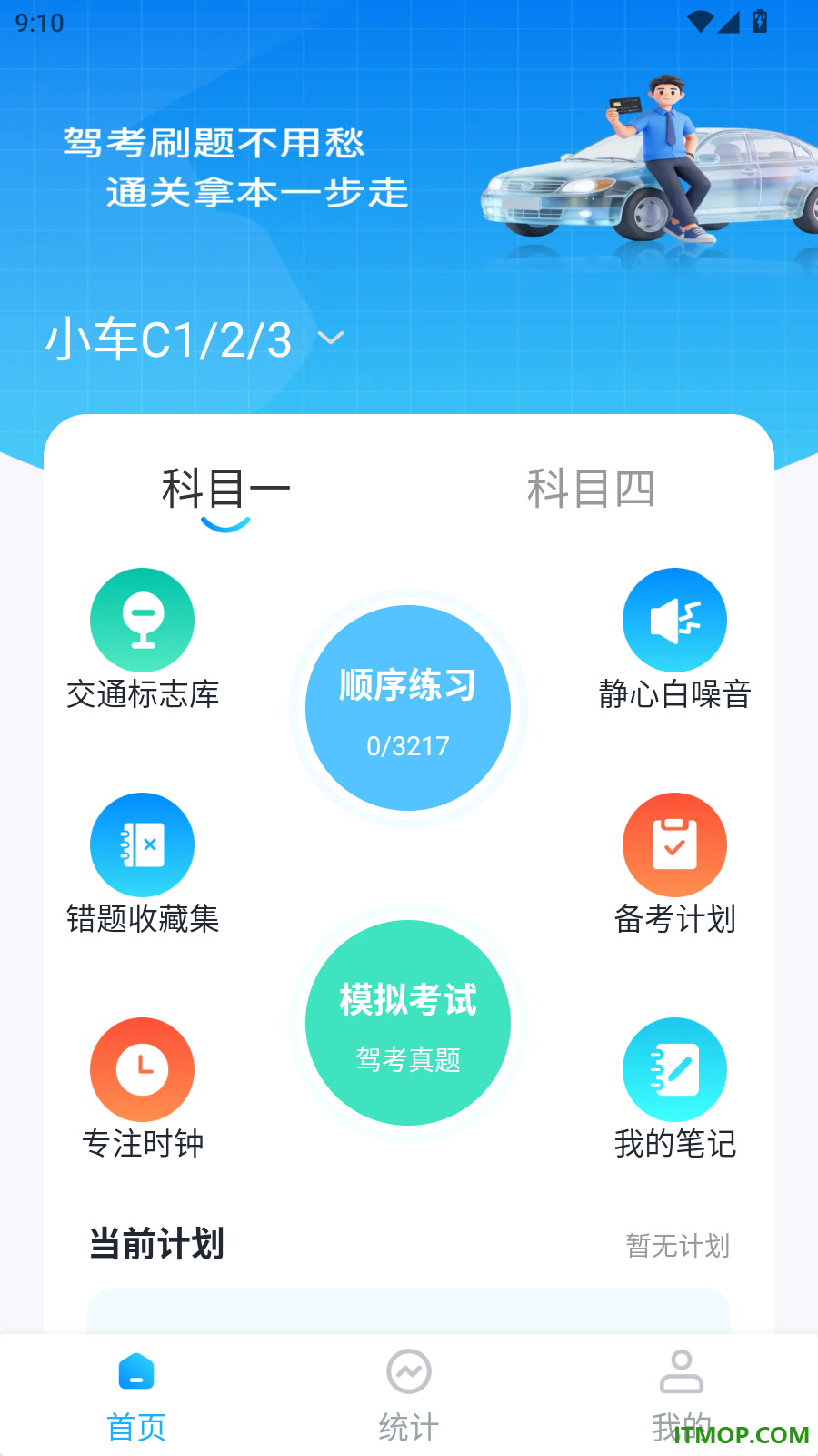 驾证驾考通最新版