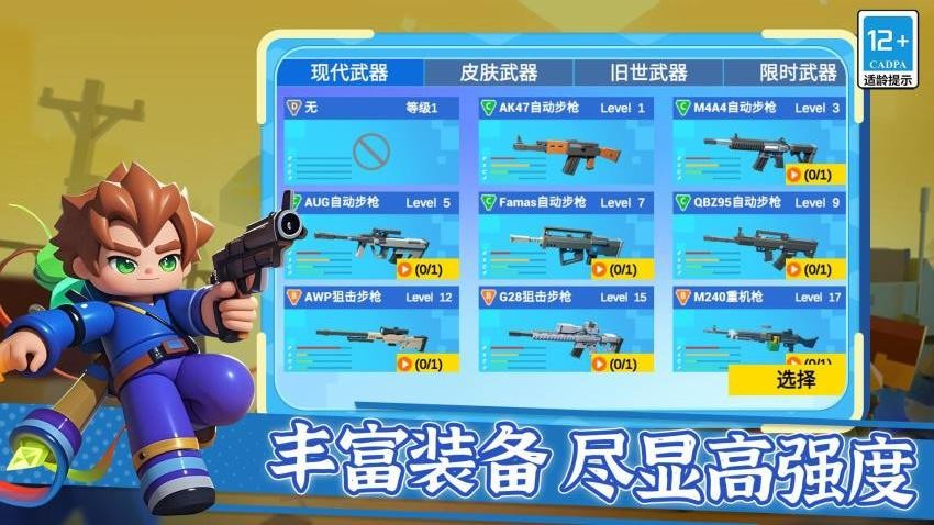 我才是枪神游戏v6.0.0(1)