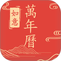 最全万年历免费版 v1.0.5