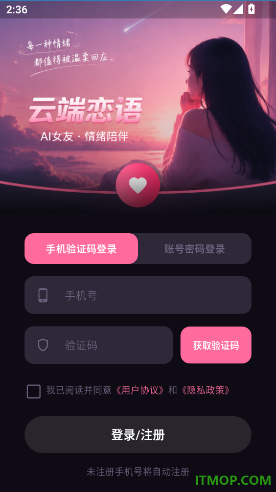 云端恋语手机版