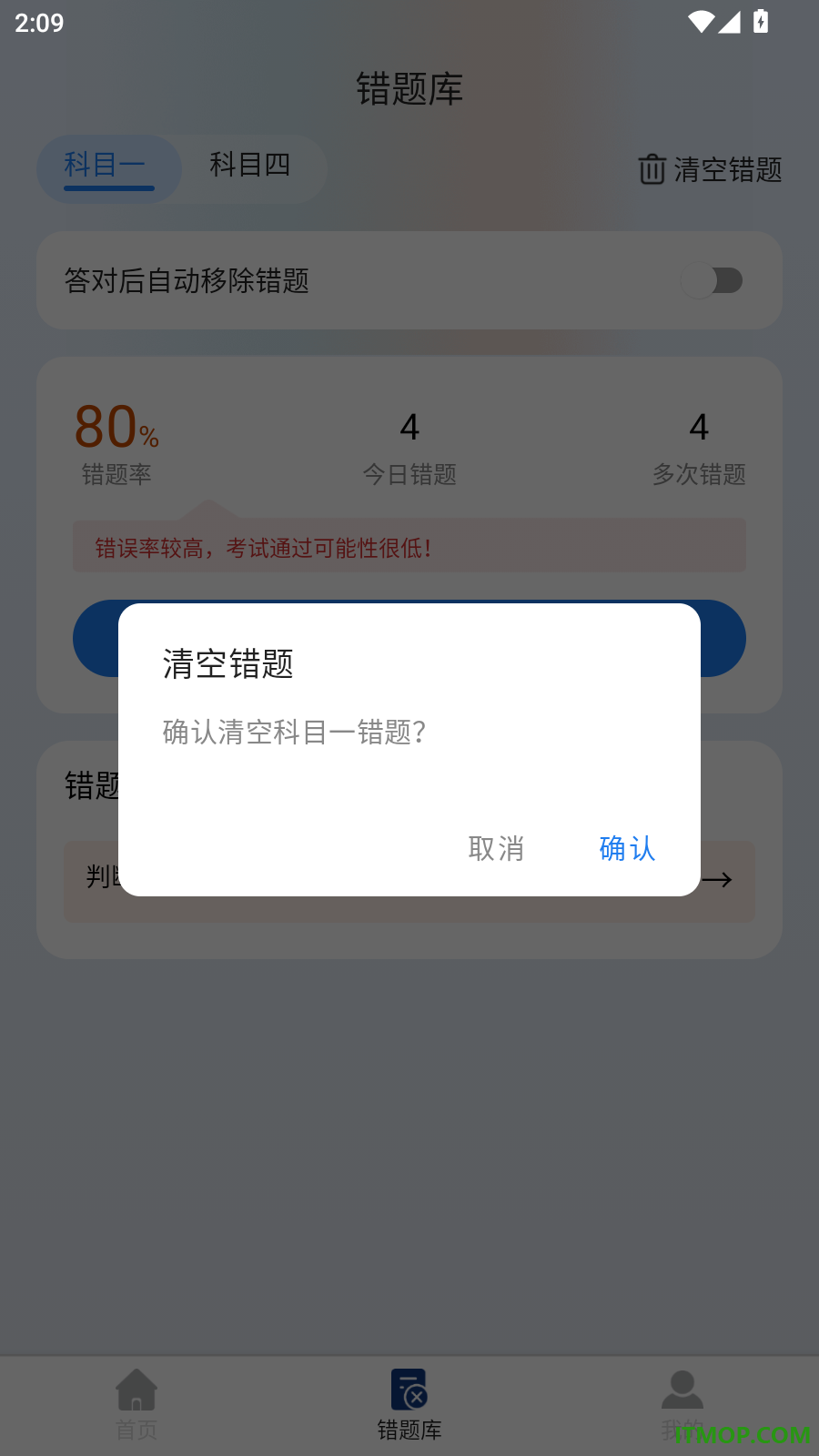 驾考押题助手免费版