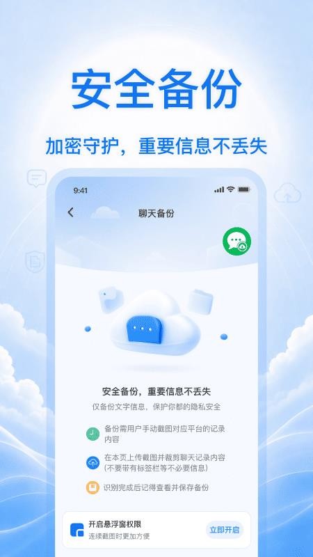 微聊天记录备份存储最新版v1.0.0 2