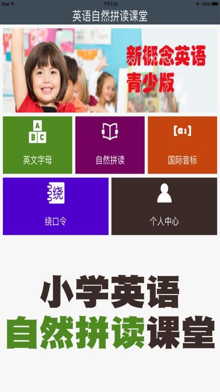 小学英语自然拼读课堂app(3)