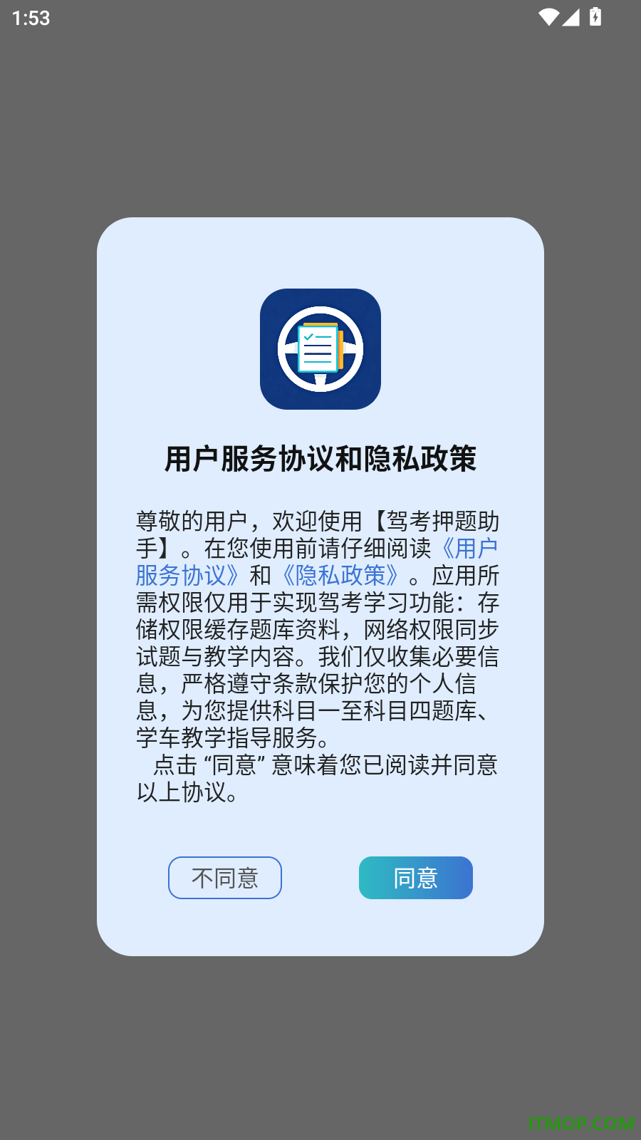驾考押题助手免费版