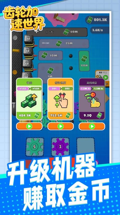 齿轮加速世界游戏v1.1.2(1)