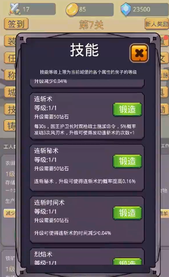 挂机英雄之旅游戏v2.0.7 4