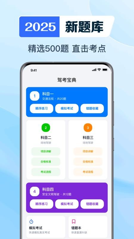 驾证考典科目一手机版v1.0.1.1002(1)