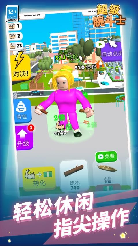 超级腕斗士游戏v1.1.7(3)
