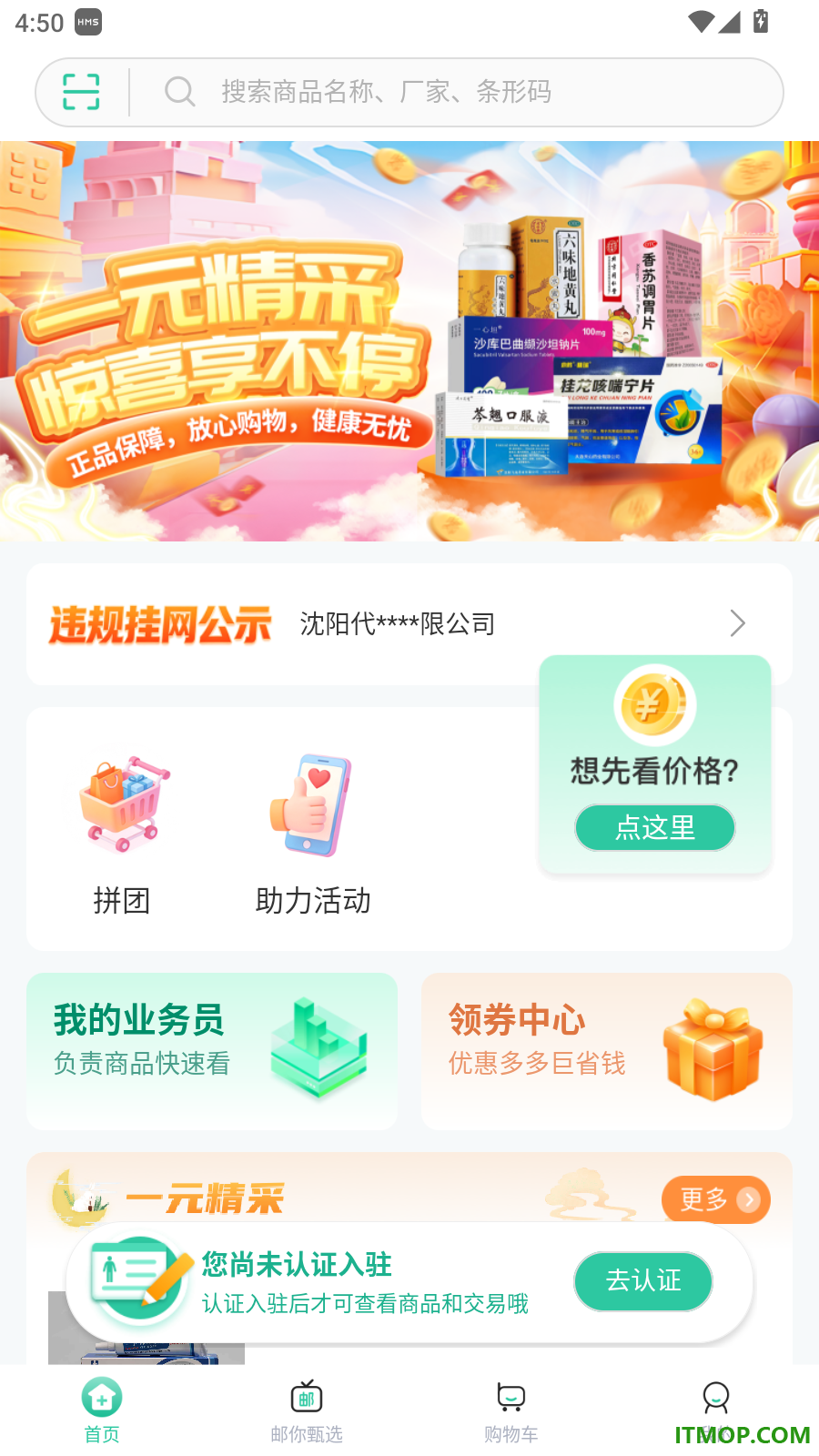 邮你采官网版