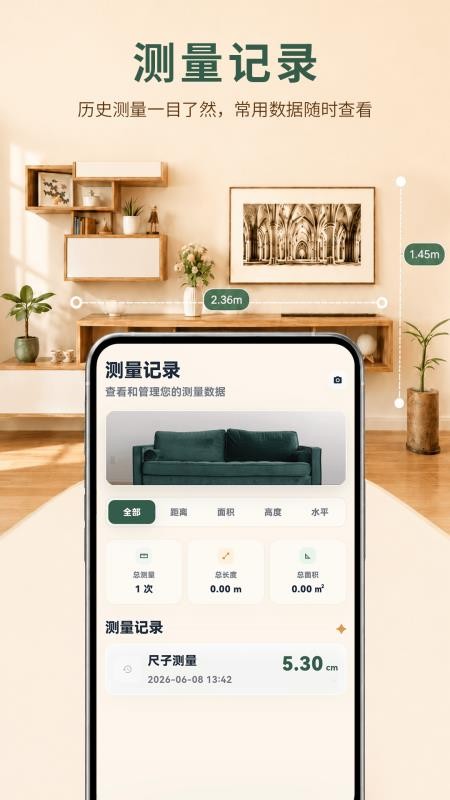 手机尺子AR实景测量最新版v3.0.1.301 4