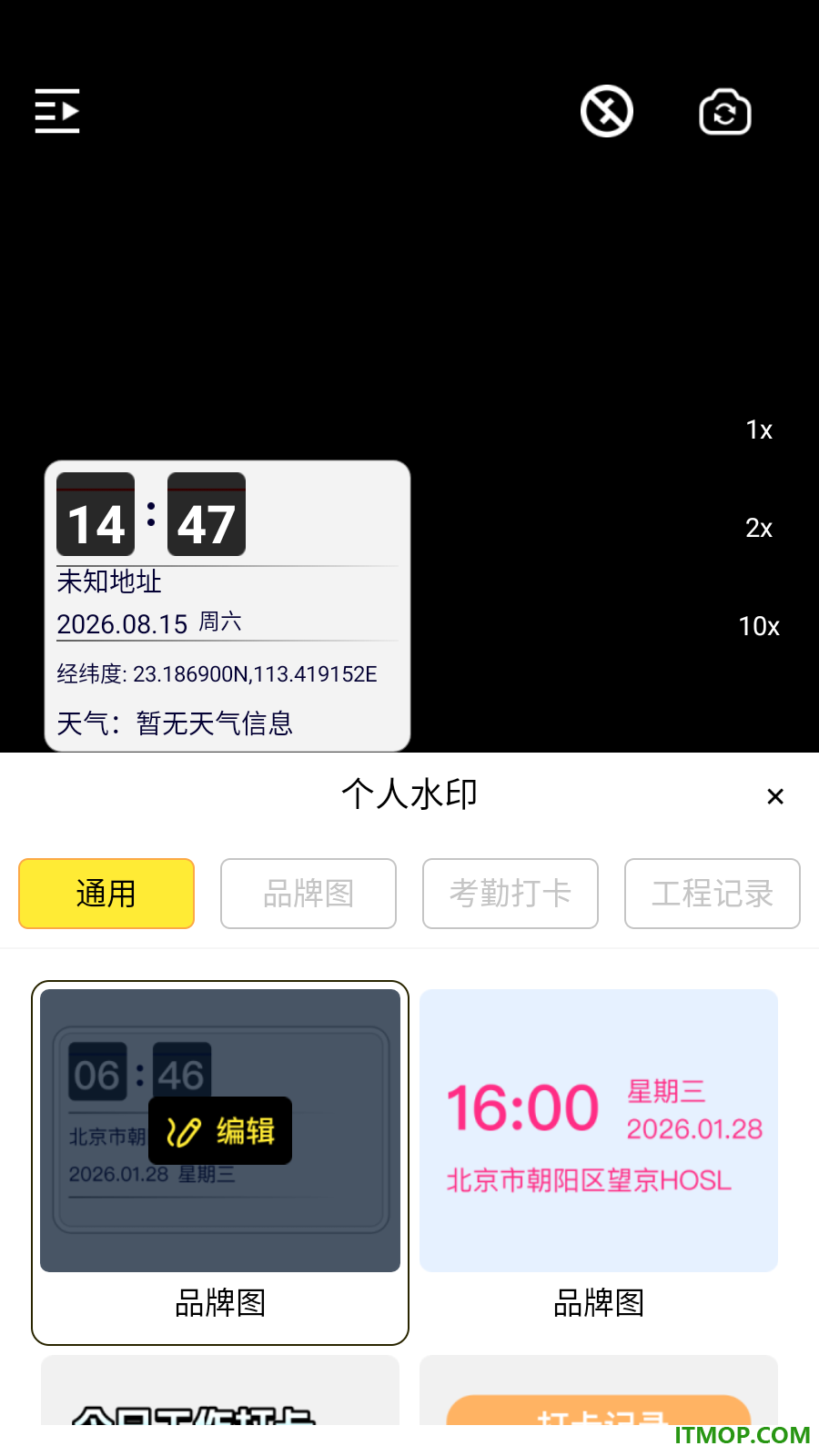 免费水印相机考勤打卡官方版