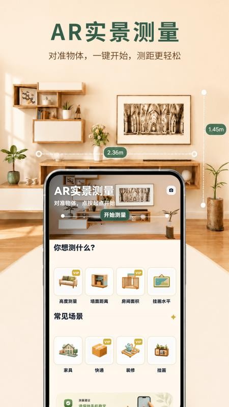 手机尺子AR实景测量最新版v3.0.1.301 1